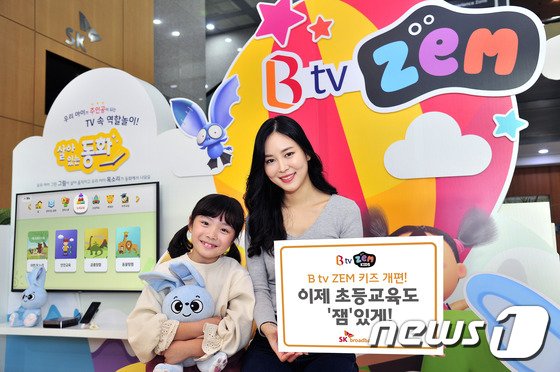Btv「ZEMキッズ」をオープンしたSKブロードバンド（SKB提供）(c)news1