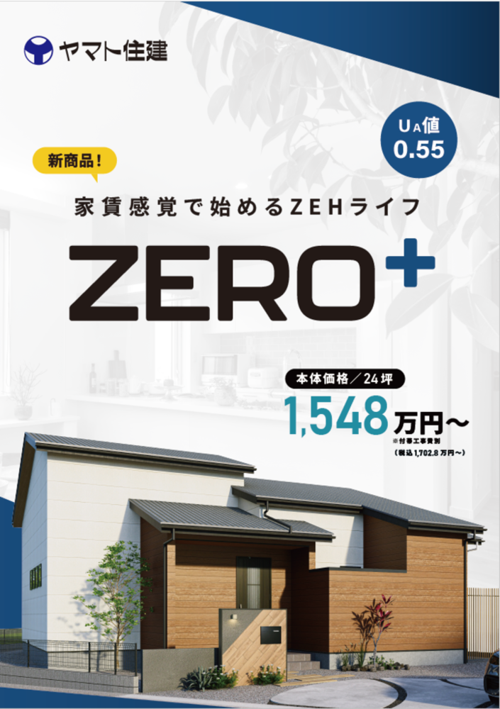 家賃感覚で始めるZEHライフ「ZERO+」新登場 写真1枚 国際ニュース：AFPBB News