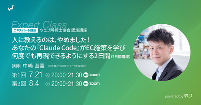 EC担当者の「実行の壁」を突破　施策をClaude Codeで自動再現