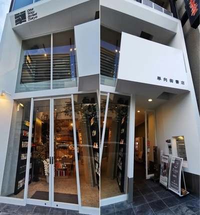 単向街書店の銀座店が開業 アジアのアイデンティティーを探求できる空間