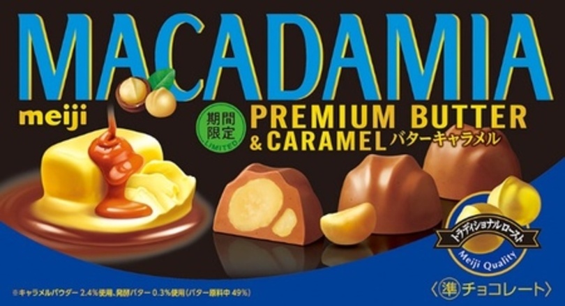 「アーモンド/マカダミアチョコレートプレミアムバターキャラメル」3月11日・全国・全経路で新発売!