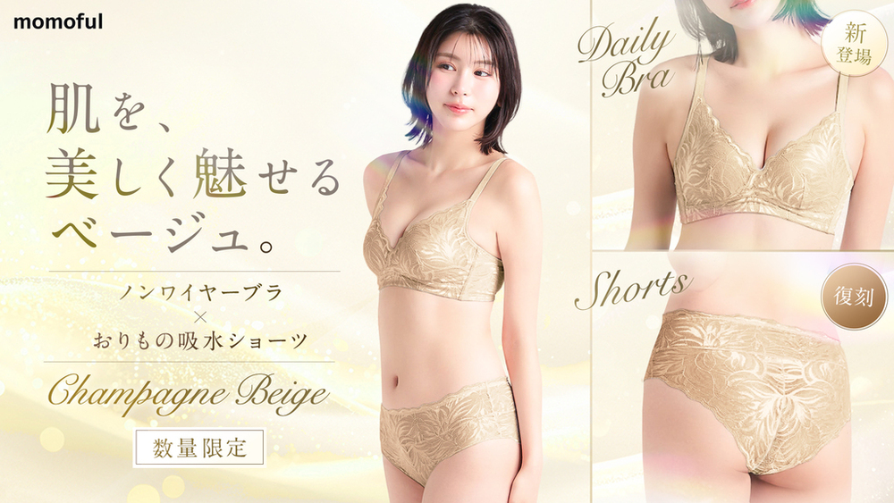 日本初*おりもの専用吸水ショーツブランド「モモフル」より数量限定色