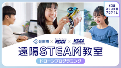 夏休みの自由研究に最適！小中学生向け「遠隔ドローンプログラミング教室」を 大阪・東京をつないで開催