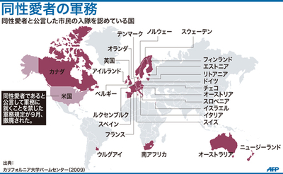 【図解】同性愛者の軍務