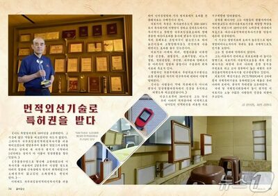 北朝鮮の「遠赤外線治療器」、中国・ロシアで特許取得…20年近く技術改良