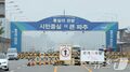 南北の境界線が“北上”する？…韓国が数十年の沈黙を破り「軍事規制を大緩和」