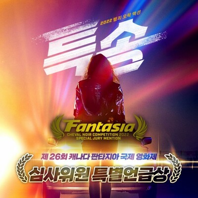 パク・ソダム主演映画「特送」、ファンタジア国際映画祭で審査委員特別賞 – KOREA WAVE