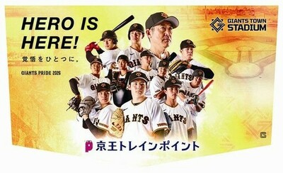 ５月２９日（金）～３１日（日）ファーム・リーグ公式戦「巨人 対 阪神」に冠協賛し、「京王トレインポイントDay」として開催します！