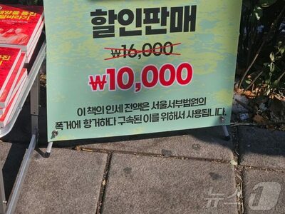 韓国・弾劾反対集会で「尹錫悦関連本」売る商業活動…収益の一部は“西部地裁での抗議者”のために