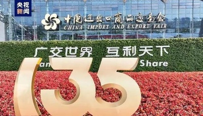 第135回広州交易会が閉幕 海外バイヤー数24万6000人で史上最高