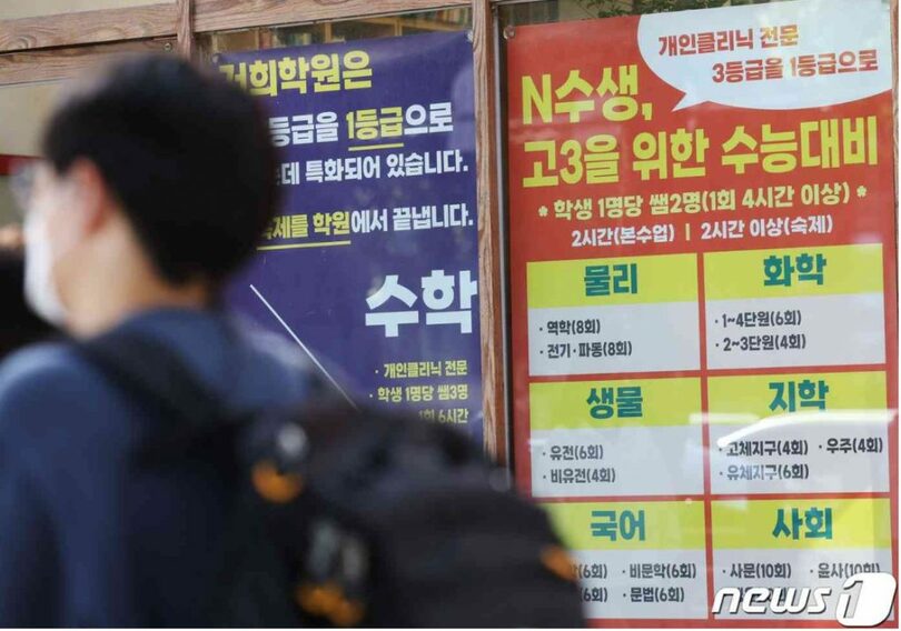ソウルのある塾街に貼ってある入試広報文＝写真は記事の内容とは関係ありません(c)news1