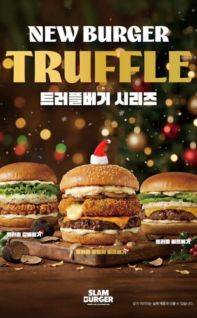 コントロールエムがAIで開発したスラムバーガーのトリュフバーガーシリーズ(c)KOREA WAVE