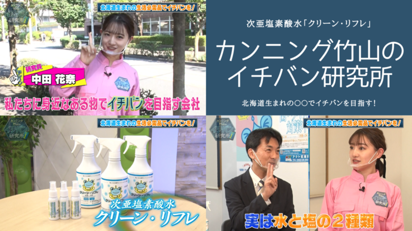 オフィスを一新!確かな除菌力と安心安全で次亜塩素酸水のイチバンをめざします。