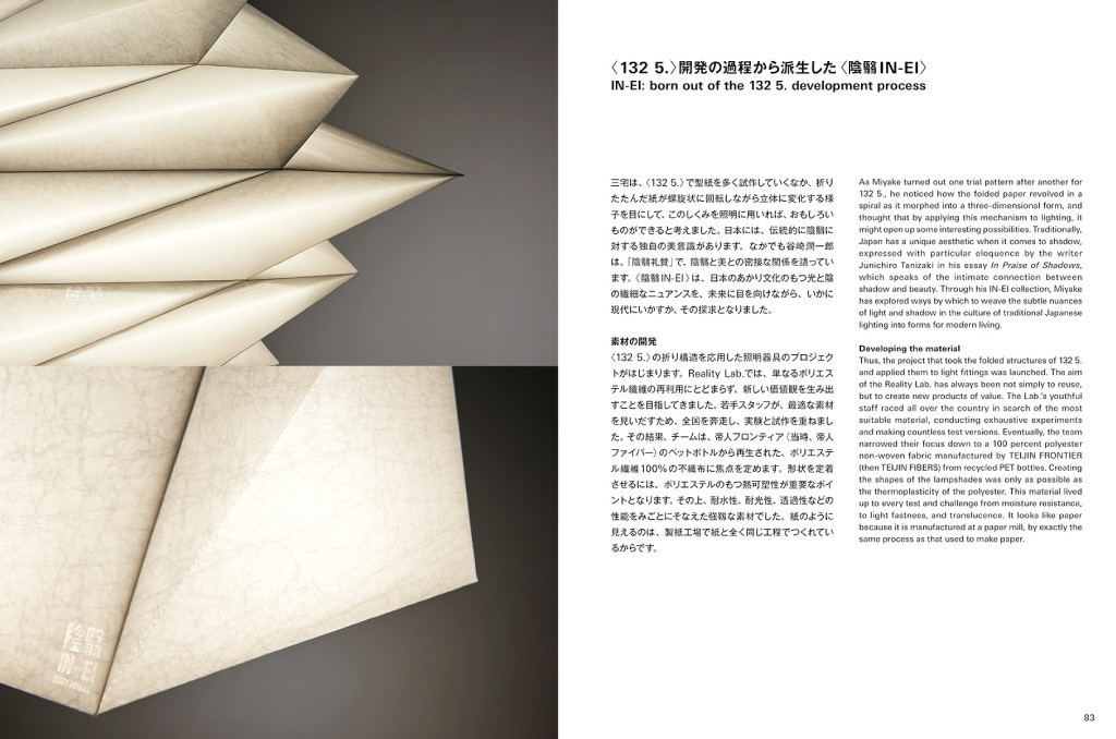 「132 5. イッセイ ミヤケ」の革新的衣服にせまる書籍が発売に