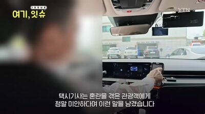「韓国は76万円払うの？」台湾人客が悲痛の告発…タクシー料金10倍引き落としの真相と76歳運転手の釈明