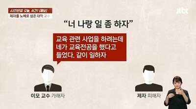 「教育関連事業、一緒にやろう」こう誘った韓国の大学教授…事業が終わると暴力・暴言・パワハラざんまい