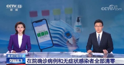黒竜江省ハルビンで入院中の感染症患者、無症状感染者数はすべてゼロに