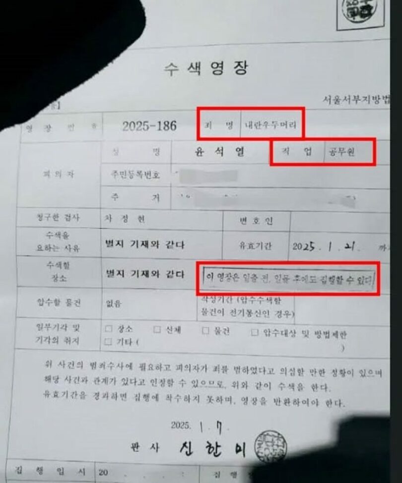 赤枠は上から「罪名・内乱の首謀者」「職業・公務員」「この令状は日の出前、日没後にも執行できる」との記述＝オンラインコミュニティ キャプチャ(c)news1