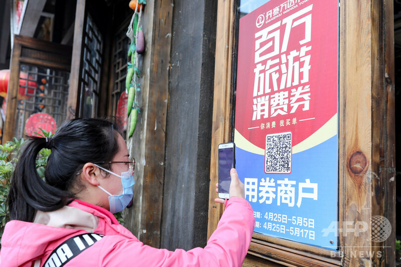 新型コロナの流行で二次元バーコードが普及 中国のデジタル経済を後押し 写真1枚 国際ニュース Afpbb News