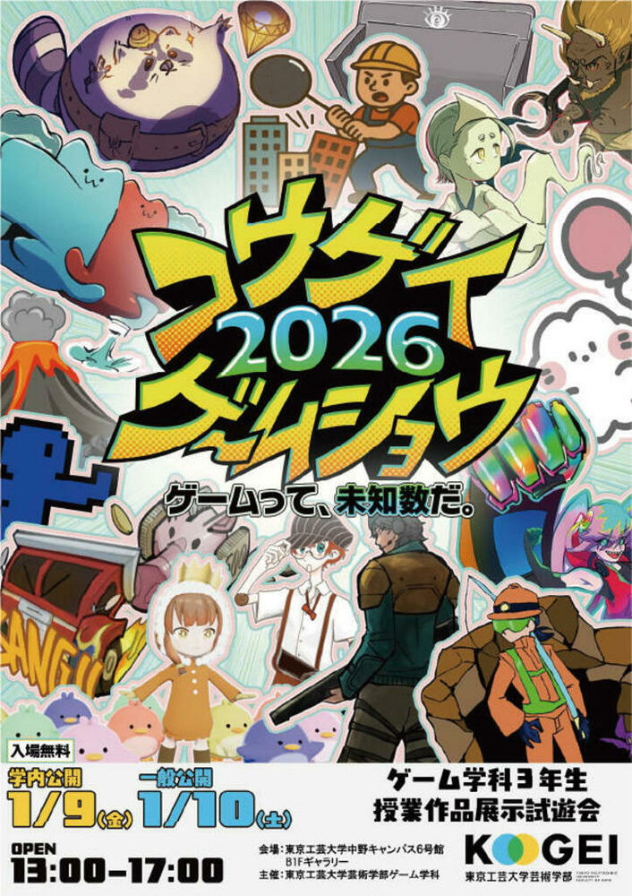 大学生が制作した14のゲーム作品を公開 「コウゲイゲームショウ2026
