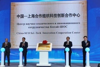 中国-SCO科学技術イノベーション協力センターが山東省青島市に発足