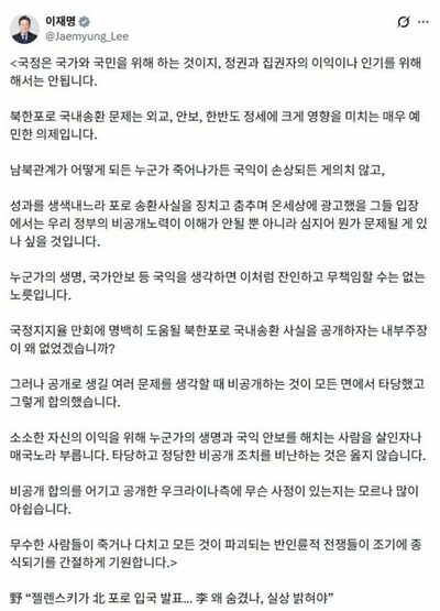 韓国・李在明大統領、北朝鮮兵捕虜の送還公表でゼレンスキー氏に遺憾「非常に敏感な問題」