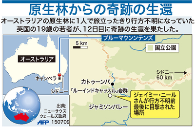 【図解】オーストラリア原生林で奇跡の生還