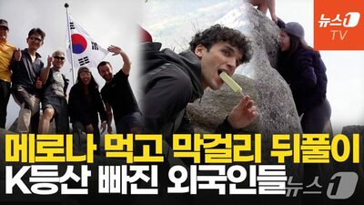 外国人に広がる「K登山」…ソウルで気軽に楽しめる絶景、観光資源として注目