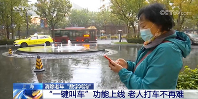 タクシーの「ワンタッチ予約」が実現 上海