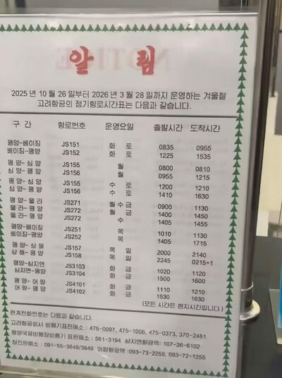 北朝鮮、平壌―上海間の夜間定期便を運航…観光事業拡大に弾みか