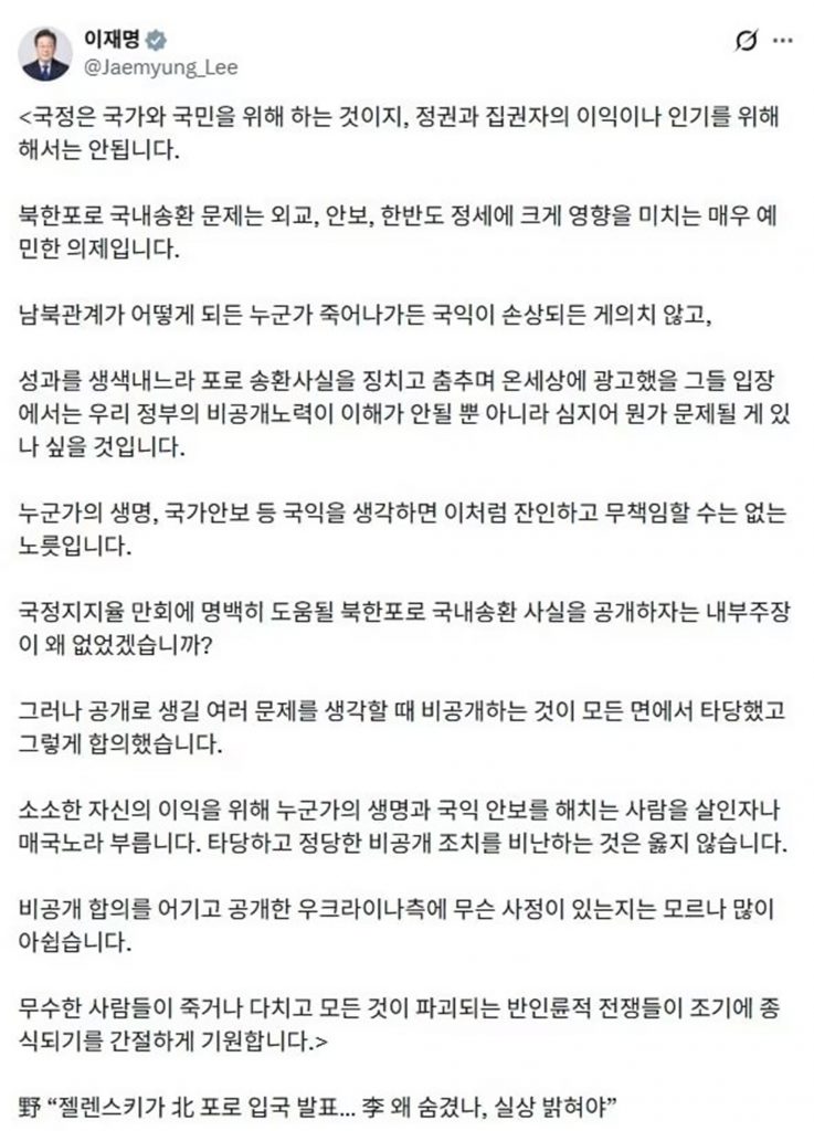 イ・ジェミョン（李在明）大統領のX画面キャプチャ(c)news1