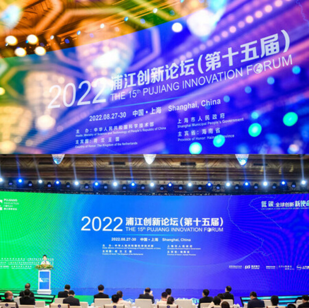 第15回Pujiang Innovation Forumが上海で開催 写真1枚 国際ニュース：AFPBB News