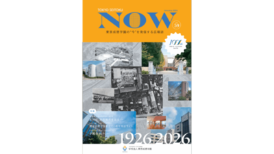 学校法人東京成徳学園が広報誌『TOKYO SEITOKU NOW』Vol.59を発行－特集は学園の軌跡をたどる「100周年突入記念『あの頃、あの場所を巡る！』」
