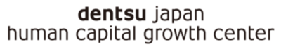 人事・企業文化領域の横断コンサルティング組織「dentsu Japan Human Capital Growthセンター」を設立