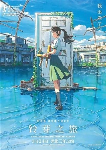 『すずめの戸締まり』、中国本土公開を果たした日本映画として歴代1位に