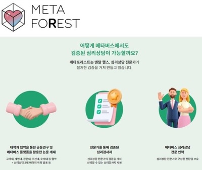 心理相談もメタバースで…ソウル教育庁、学生216人を対象にモデル事業