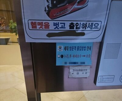 韓国のマンション、配達員に「ヘルメット脱いで出入りせよ」のお達し…「こんな世の中だから？」