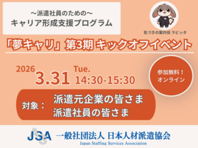 「夢キャリカレッジ」で学んで見つける「私らしい働き方」　