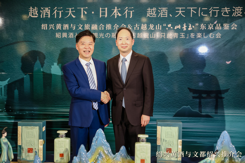 【PR】紹興酒と文化都市紹興を知る会＆古越龍山「只此青玉」を楽しむ会、東京で開催