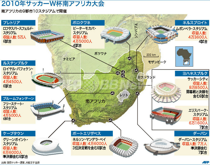 【図解】2010年サッカーW杯南アフリカ大会の試合会場