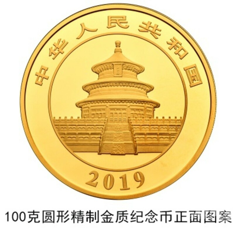 2019年版パンダ金銀記念コイン発行 中国人民銀