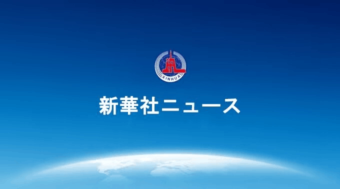 中ロ共同声明、和平交渉によるウクライナ危機解決を強調
