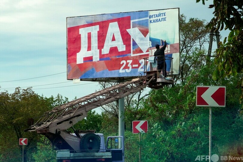 ウクライナ4州、編入賛成が圧倒的多数 ロシア選管が中間結果