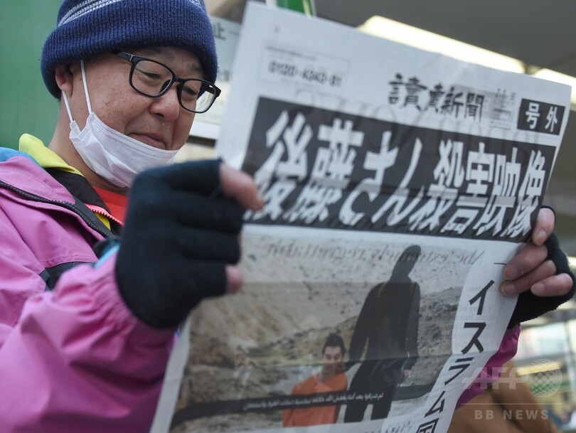 「後藤さん殺害動画」の公開、都内で新聞号外発行