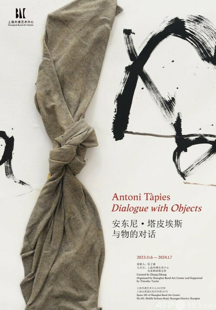 現代アートの巨匠アントニ・タピエスの作品展、 34年振りに上海で開催・中国 写真6枚 国際ニュース：AFPBB News