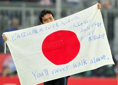 長友、日の丸に「心は一つ」 被災者にエール