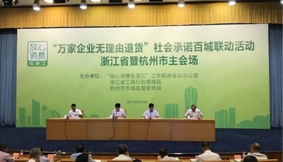 消費者にやさしい「無条件返品」を誓約　浙江の1万3000社が参加