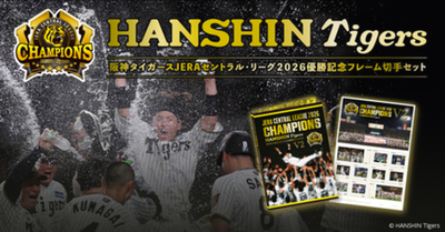「阪神タイガース JERA セントラル・リーグ 2026 優勝記念フレーム切手セット」10 /9 (金)より申込受付開始