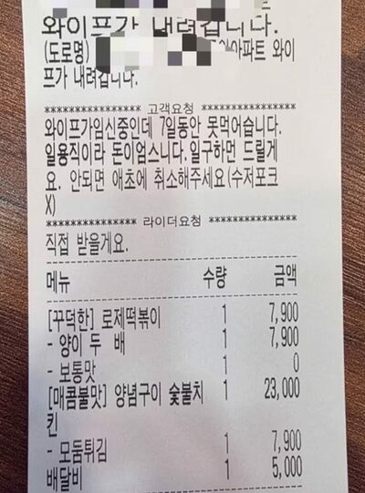 「妊婦が7日間絶食」と5万ウォン分のチキンを“後払い”要求…韓国・悪質なデリバリータカリに飲食店主が怒りの告発
