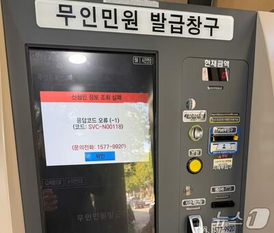 韓国・国家情報資源管理院で火災、行政サービス全面停止…住民・公務員に不便続出